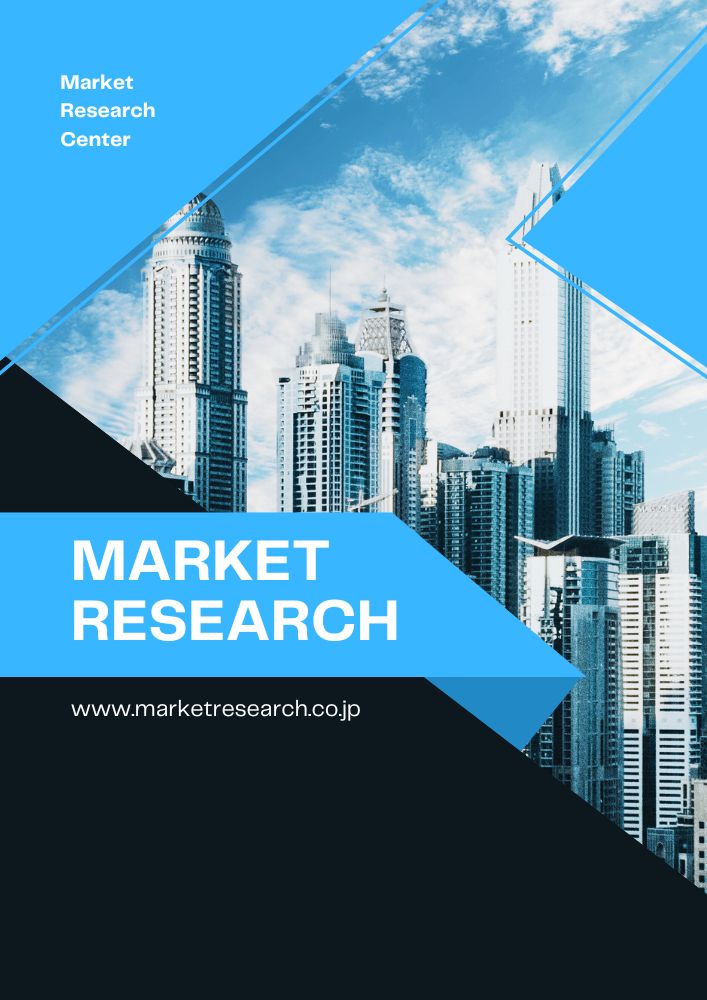 市場調査レポートのイメージ