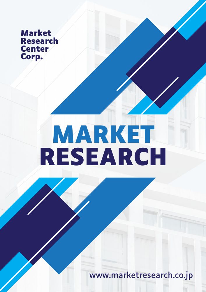 市場調査レポートのイメージ